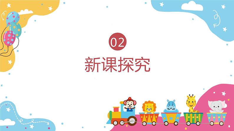 【核心素养目标】人音版(2012)音乐一下5.1 火车波尔卡 课件+教学设计+素材06
