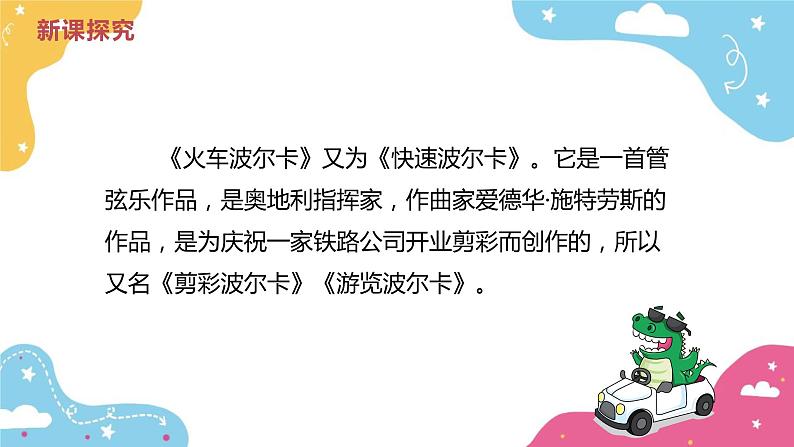 【核心素养目标】人音版(2012)音乐一下5.1 火车波尔卡 课件+教学设计+素材08