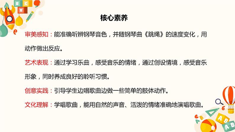 【核心素养目标】人音版(2012)音乐一下5.2 跳绳 课件+教学设计+素材02