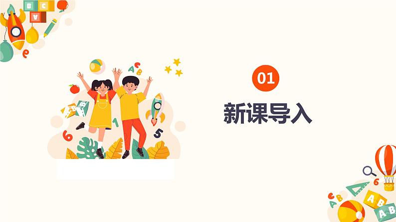 【核心素养目标】人音版(2012)音乐一下5.2 跳绳 课件+教学设计+素材04