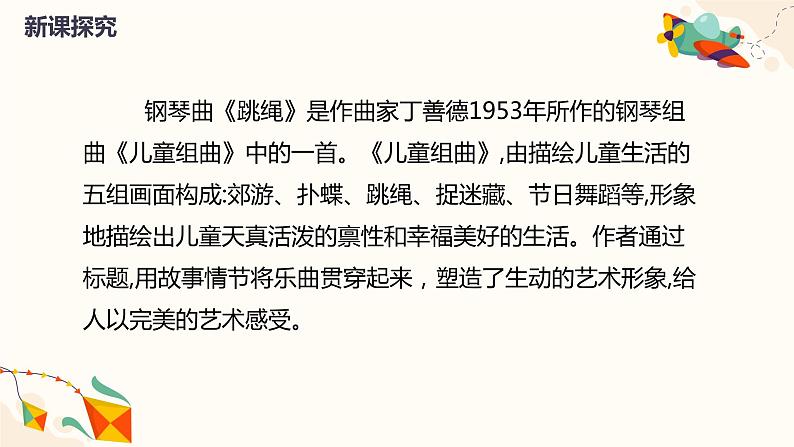 【核心素养目标】人音版(2012)音乐一下5.2 跳绳 课件+教学设计+素材08