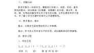 小学音乐人教版一年级下册唱歌 红眼睛 绿眼睛教案设计
