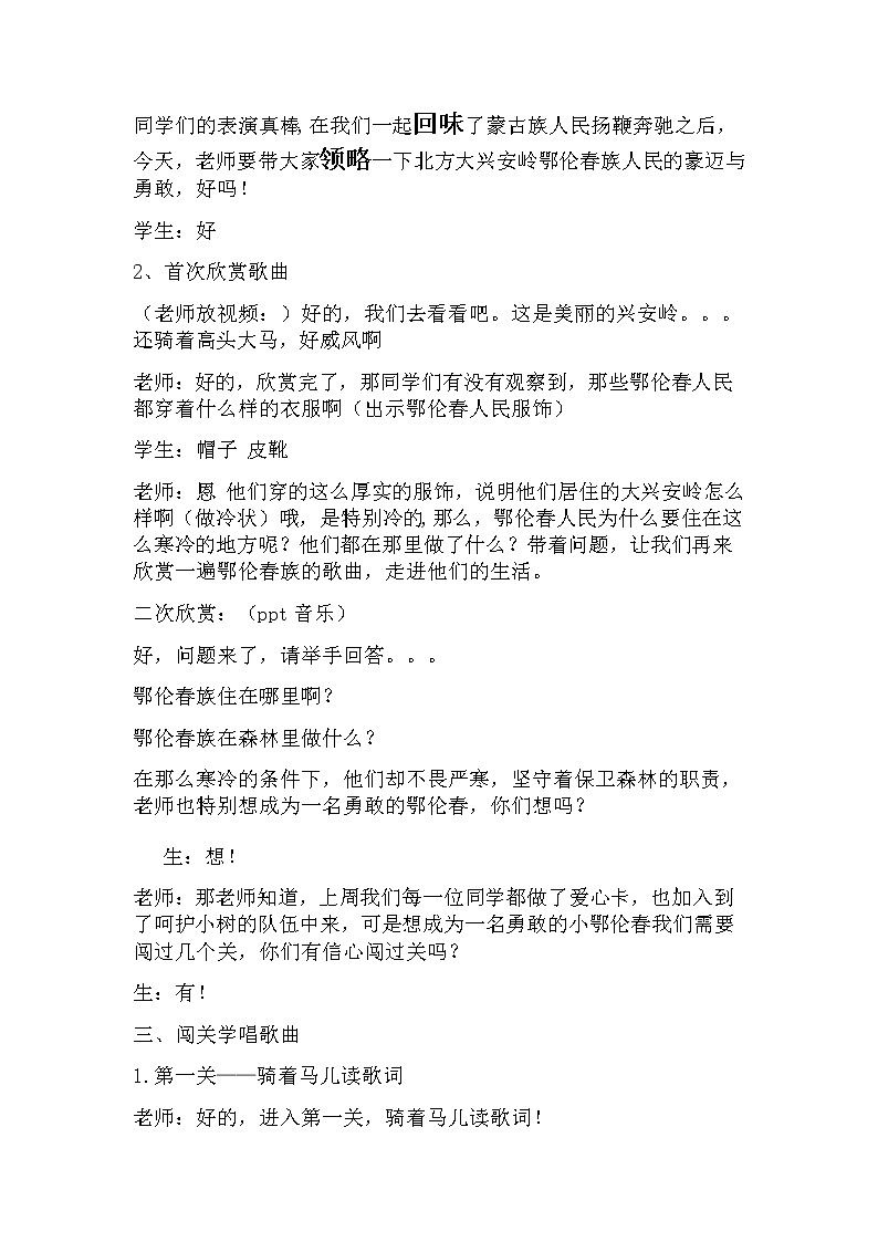 人教版 一年级下册 音乐 第五单元 唱歌 勇敢的鄂伦春 教案02