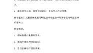人教版一年级下册第二单元 春天来了欣赏 春之歌教学设计
