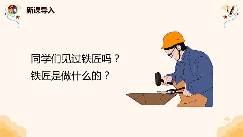 【核心素养目标】人音版(2012)音乐一下7.2 铁匠波尔卡 课件第5页