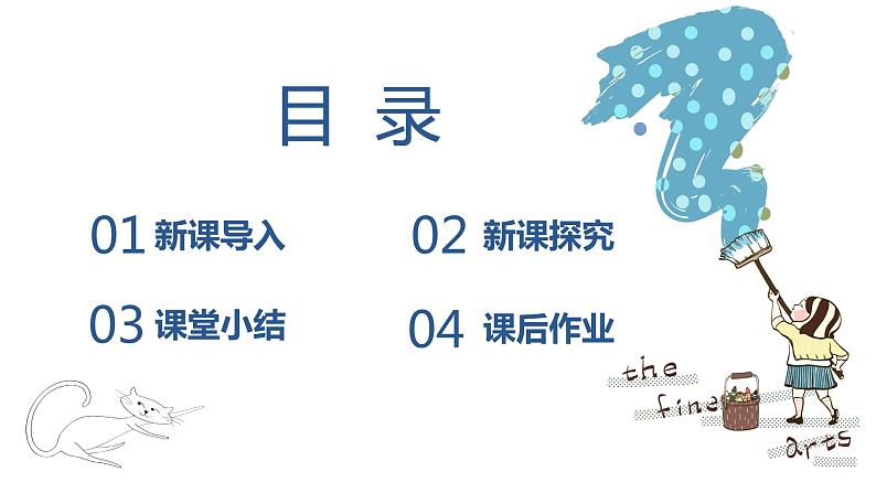 人音版(2012)音乐一下7.3 粉刷匠 课件第2页