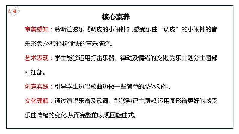 【核心素养目标】人音版(2012)音乐一下8.2 调皮的小闹钟 课件+教学设计+素材02