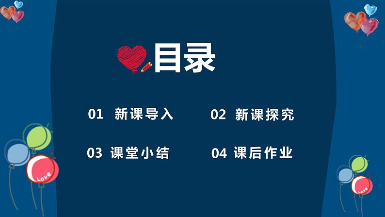 【核心素养目标】人音版(2012)音乐一下8.2 调皮的小闹钟 课件+教学设计+素材03