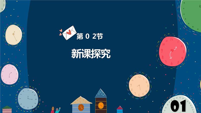【核心素养目标】人音版(2012)音乐一下8.2 调皮的小闹钟 课件+教学设计+素材06