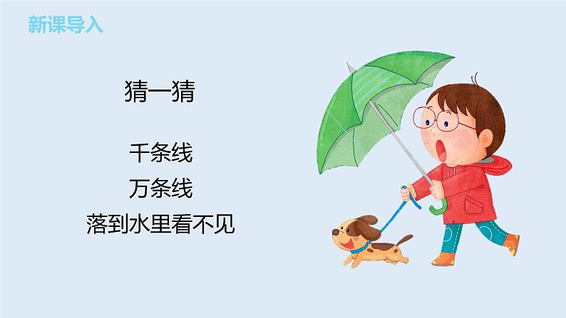 【核心素养目标】人音版(2012)音乐一下1.4 小雨沙沙 课件第5页