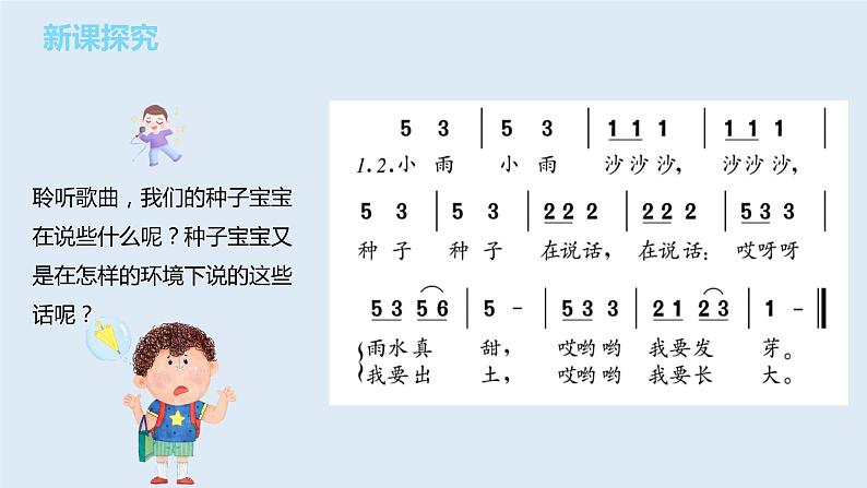 【核心素养目标】人音版(2012)音乐一下1.4 小雨沙沙 课件第7页