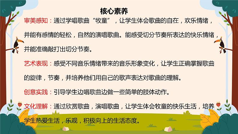 【核心素养目标】人音版(2012)音乐一下2.2 牧童 课件第2页