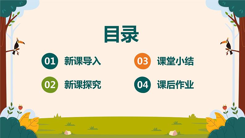 【核心素养目标】人音版(2012)音乐一下2.2 牧童 课件第3页