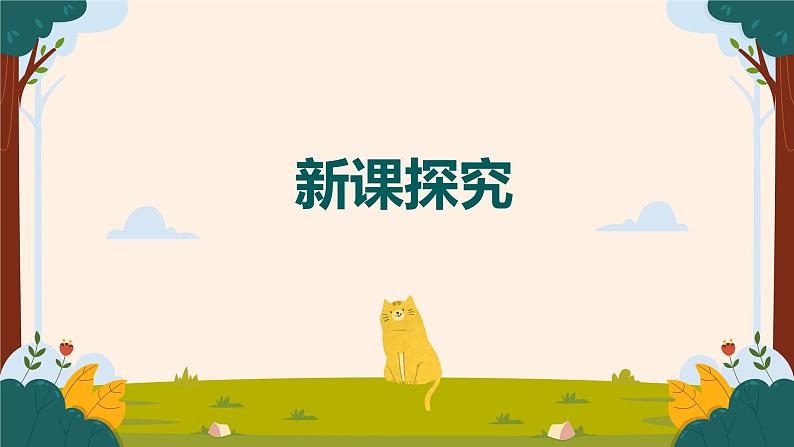 【核心素养目标】人音版(2012)音乐一下2.2 牧童 课件第6页