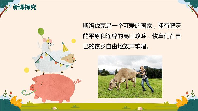【核心素养目标】人音版(2012)音乐一下2.2 牧童 课件第8页