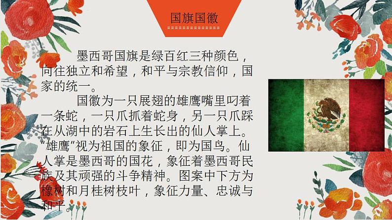 小学音乐 花城版 六年级上册 第3课《当我们在广场上相遇》 PPT 课件04