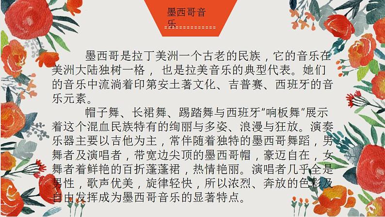 小学音乐 花城版 六年级上册 第3课《当我们在广场上相遇》 PPT 课件05