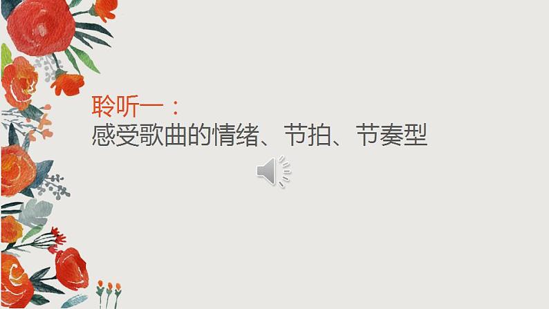 小学音乐 花城版 六年级上册 第3课《当我们在广场上相遇》 PPT 课件06