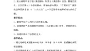 小学音乐苏少版四年级上册小事情 水乡歌儿多教案设计