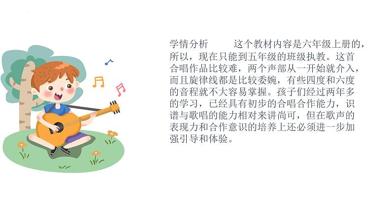 东边升起月亮 六上课件PPT02