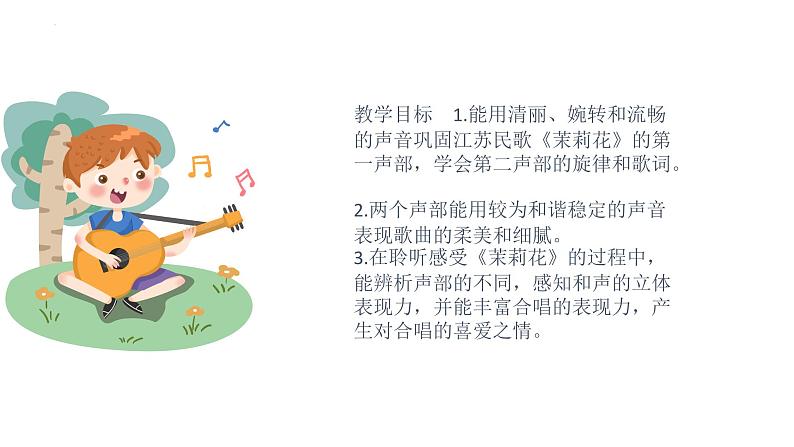 东边升起月亮 六上课件PPT03