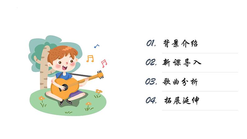 东边升起月亮 六上课件PPT05