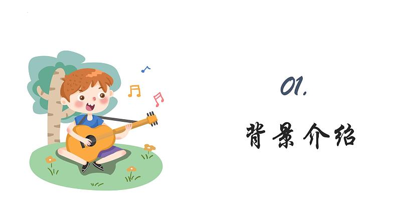 东边升起月亮 六上课件PPT06