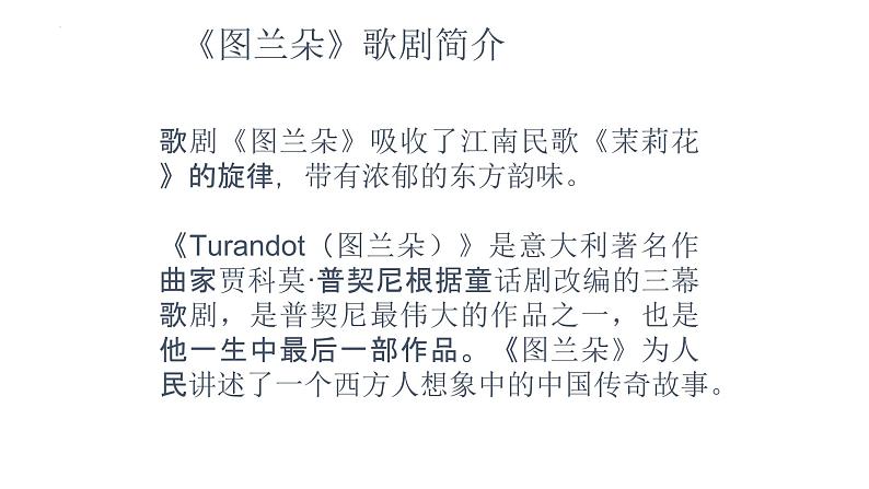 东边升起月亮 六上课件PPT07