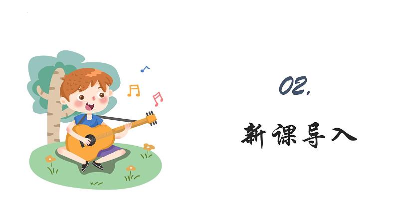 东边升起月亮 六上课件PPT08