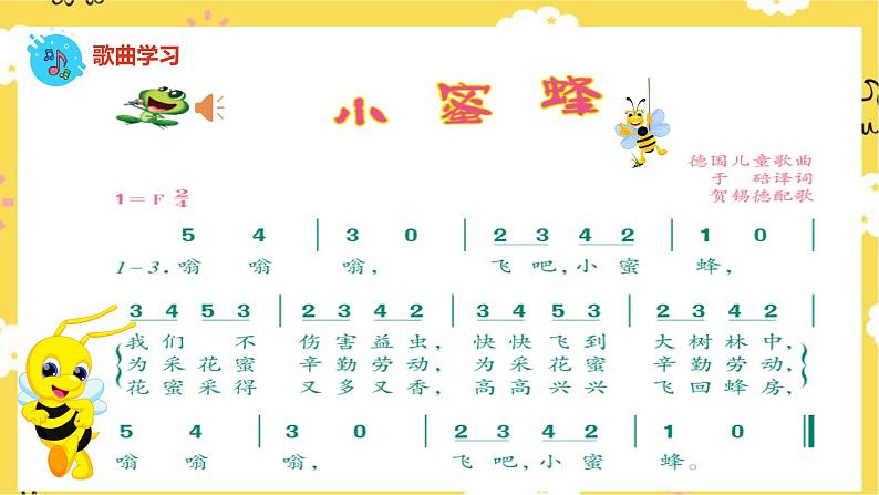 【人音版】二下音乐 第三单元《小蜜蜂》(课件+教案+素材)05
