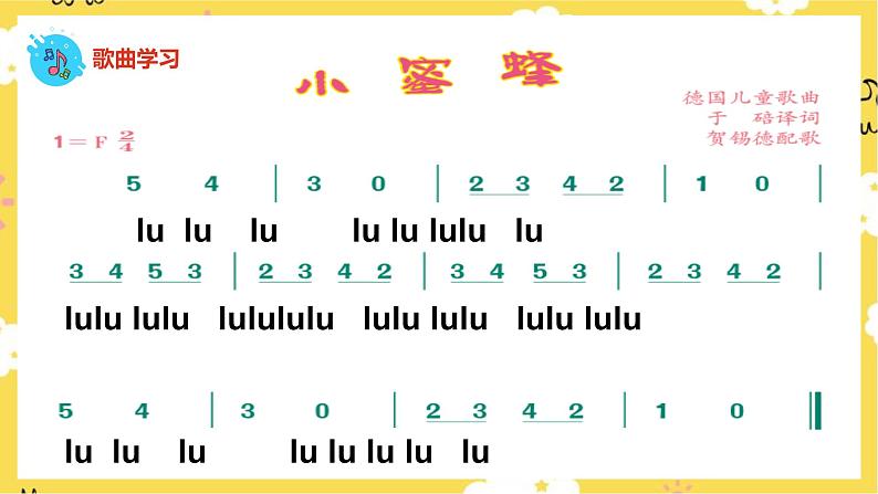 【人音版】二下音乐 第三单元《小蜜蜂》(课件+教案+素材)08