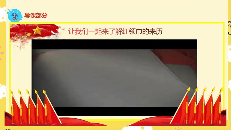 【人音版】二下音乐 第二单元 共产儿童团歌+中国少年先锋队队歌 (课件+教案+素材)04