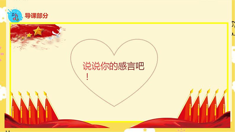 【人音版】二下音乐 第二单元 共产儿童团歌+中国少年先锋队队歌 (课件+教案+素材)05