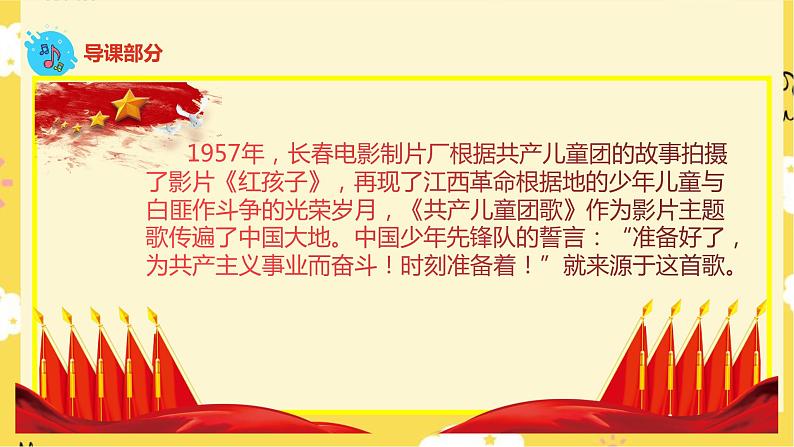 【人音版】二下音乐 第二单元 共产儿童团歌+中国少年先锋队队歌 (课件+教案+素材)08