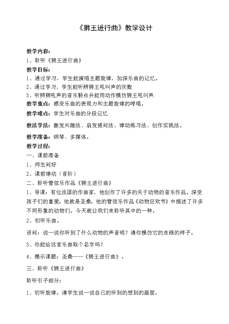 獅王進行曲 教學設計第1頁