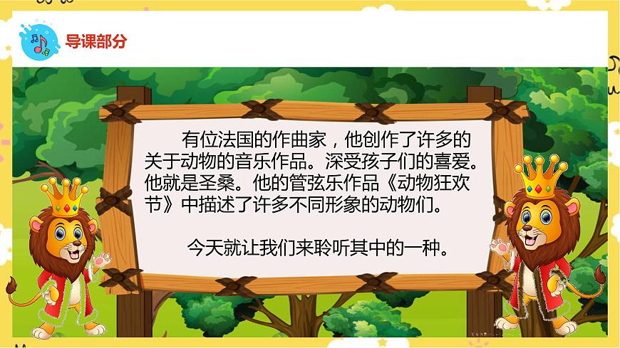 獅王進行曲 課件第3頁