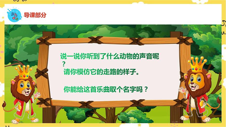獅王進行曲 課件第5頁