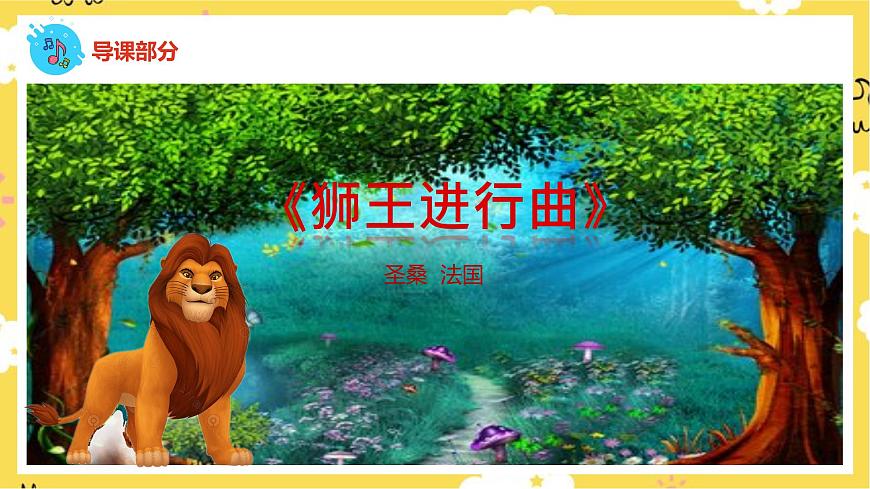獅王進行曲 課件第6頁
