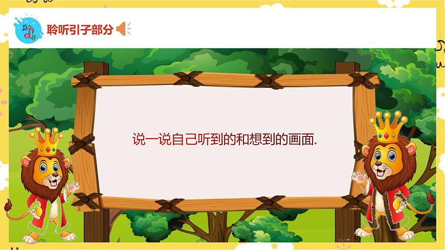 獅王進行曲 課件第7頁