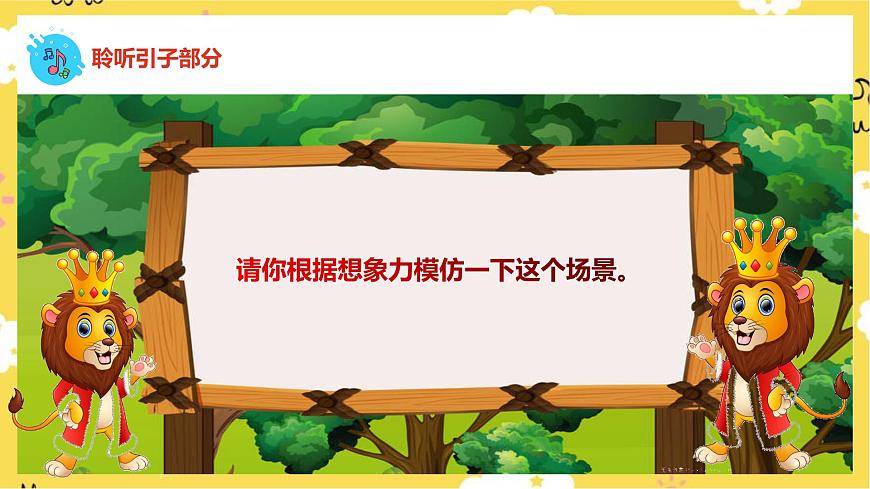 獅王進行曲 課件第8頁