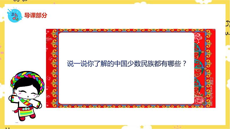 【人音版】二下音乐 第四单元 《我的家在日喀则》(课件+教案+素材)03