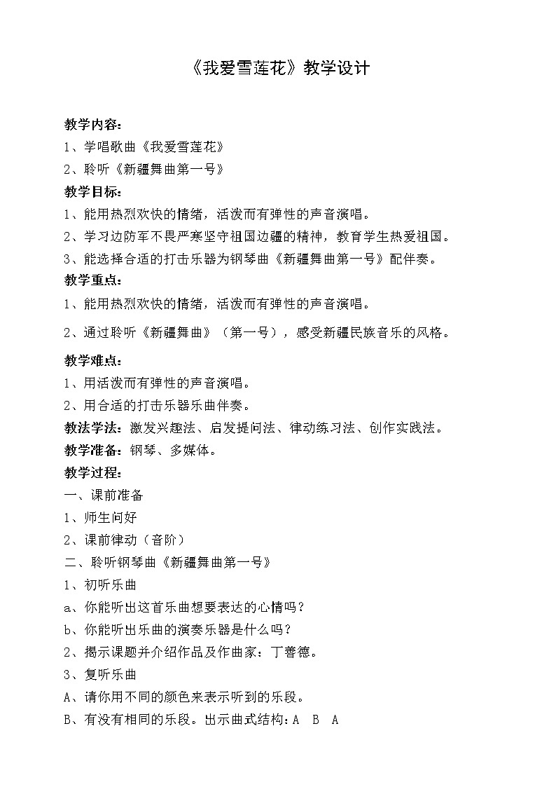 我愛(ài)雪蓮花第1頁(yè)