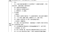 音乐苏少版十二生肖歌 小花猫和小老鼠教案