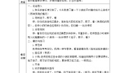 苏少版二年级下册夏日的雷雨 包子、剪子、锤教学设计