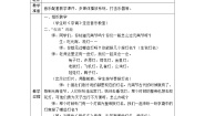小学音乐我家小院嘴巴多 灯官报灯名教案设计