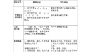 小学音乐在一起 什么结籽高又高教案