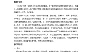 苏少版白兰鸽  红河谷教案设计