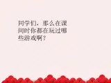 苏少版二下音乐 《包子、剪子、锤》课件PPT