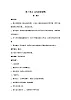 蘇少版三下音樂 第三單元 金孔雀輕輕跳 教案