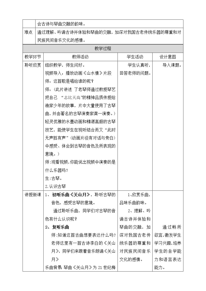 人音版六年级下册第一课第二课时《关山月》 课件+教案+音视频素材02